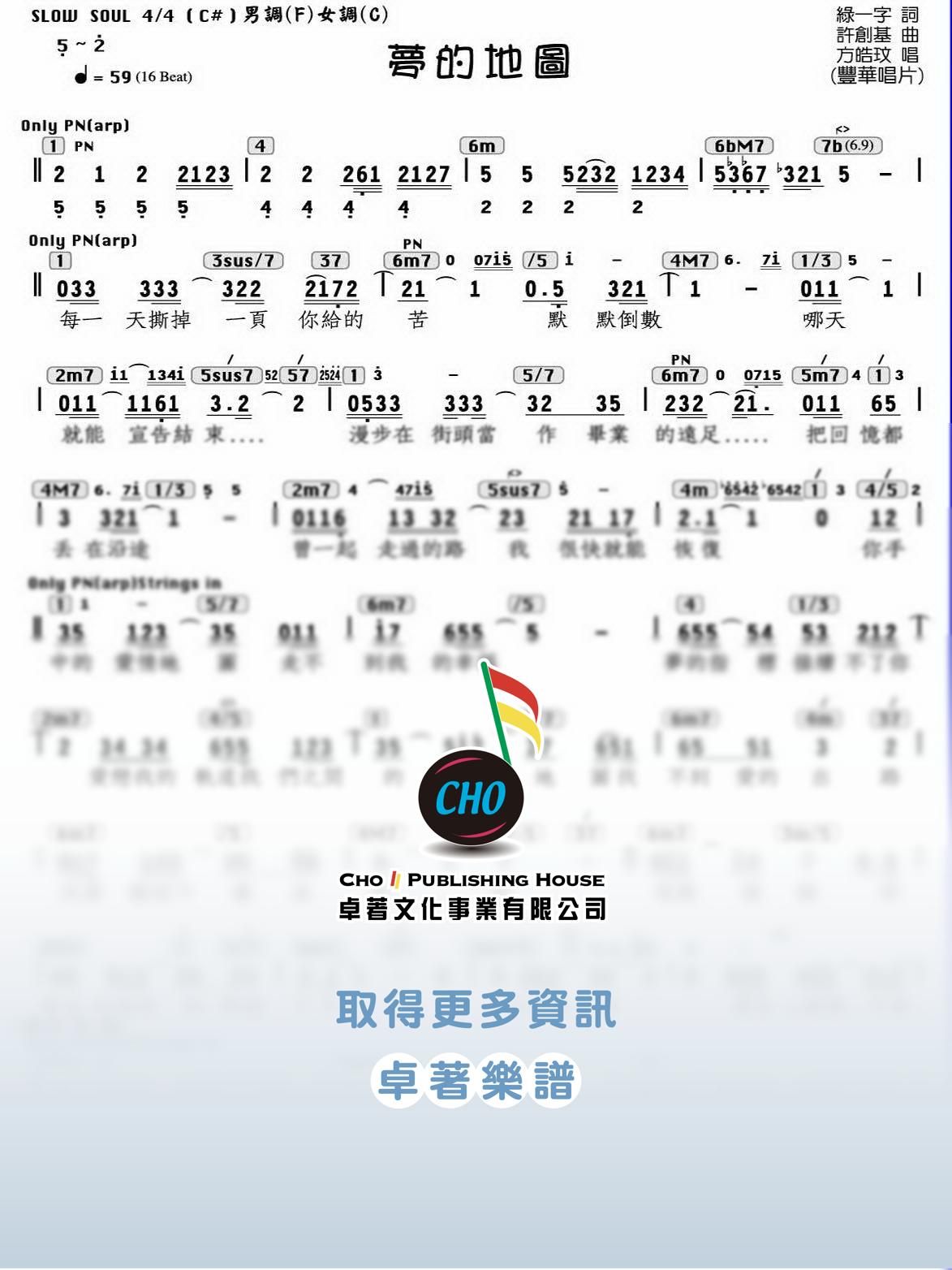 夢的地圖